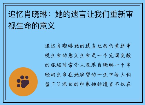 追忆肖晓琳：她的遗言让我们重新审视生命的意义